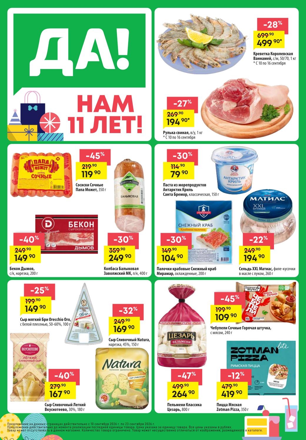 Чебупели Горячая штучка 109 рублей Да